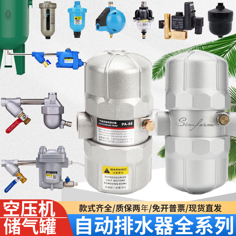 PA-68自动排水器零损耗SA6D空压机储气罐排污阀PB-68过滤器放水阀
