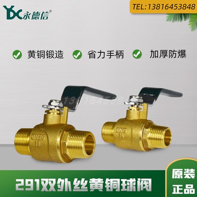 永德信291黄铜球阀外螺纹连接双外牙直通接头全通径球阀四分六分