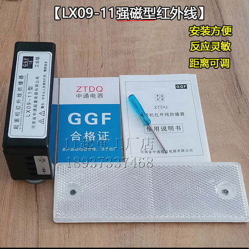 GGF-LX09-11红外线防撞限位器行车龙门吊限位开关36v380v中通电器