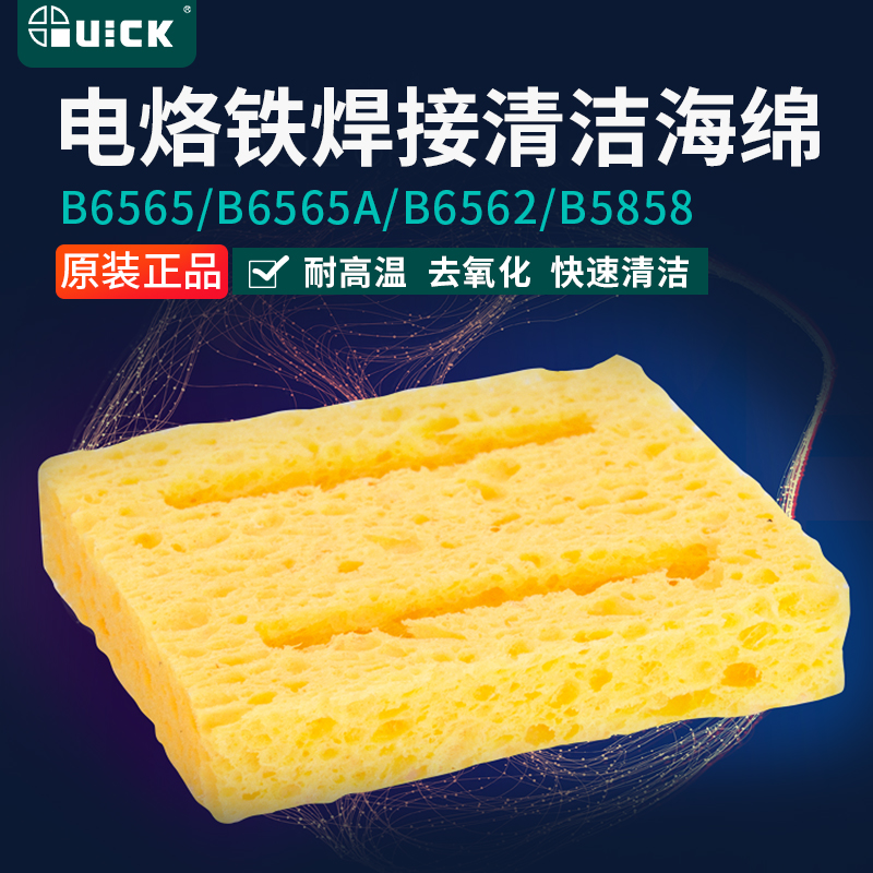 快克203H/204H/936A/969A清洁海绵205焊台海棉B6562/B6565A烙铁头
