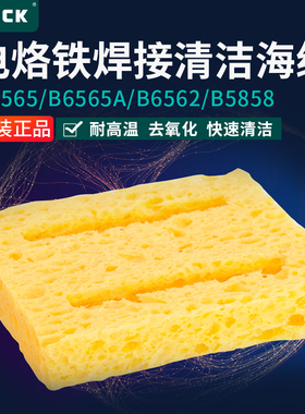 快克203H/204H/936A/969A清洁海绵205焊台海棉B6562/B6565A烙铁头