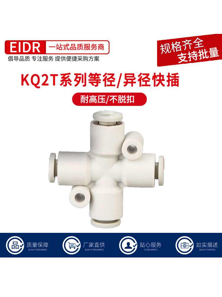 白色十字四通气动接头等径异径KQ2TW08-00 KQ2TX6-4 KQ2TY10-12