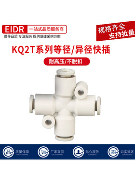 白色十字四通气动接头等径异径KQ2TW08-00 KQ2TX6-4 KQ2TY10-12