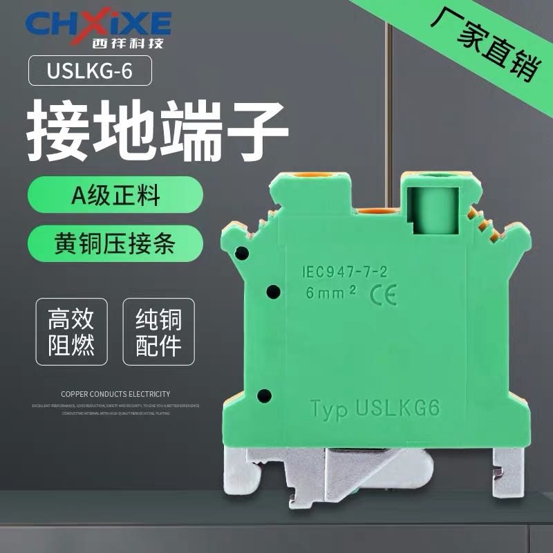 USLKG6双色电压黄绿接地端子USLKG6接线端子排UK6N接地 6MM平方