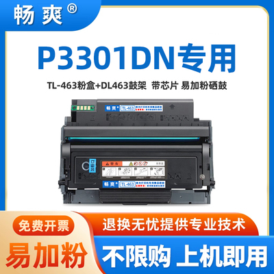 适用奔图硒鼓粉盒墨架打