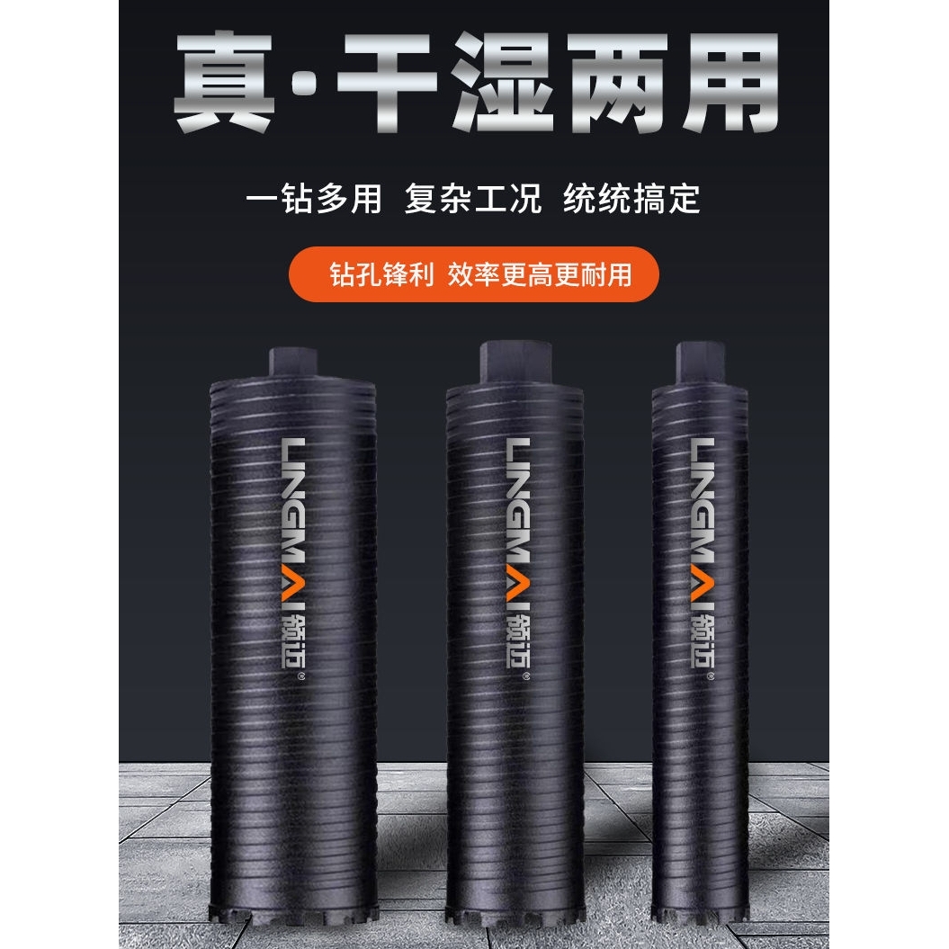 领迈水钻钻头空调打孔墙壁开孔器63快速干打水钻机干湿两用水钻头