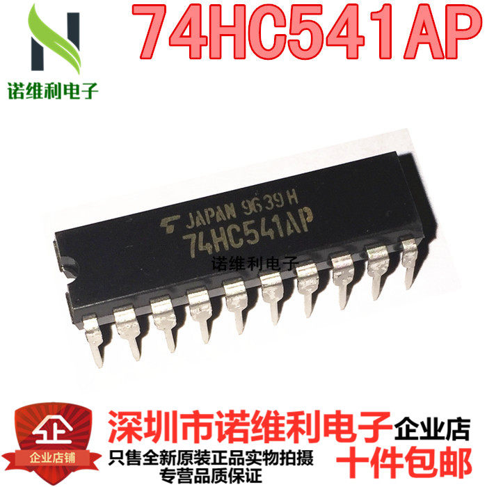 TC74HC541AP DIP20 74HC541 逻辑 缓冲器驱动器 芯片IC