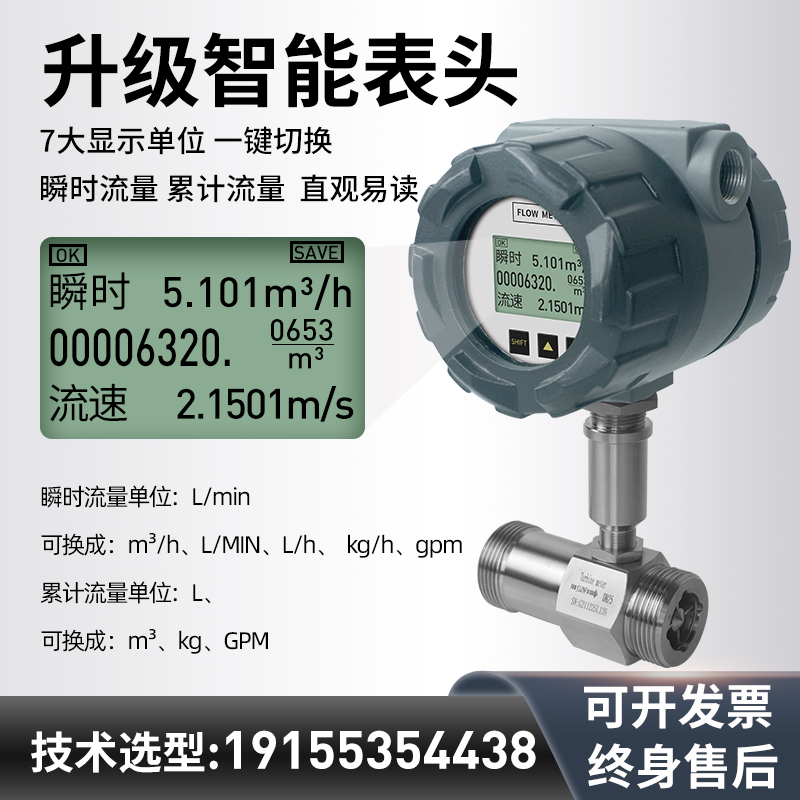 智能液体涡轮流量计水柴