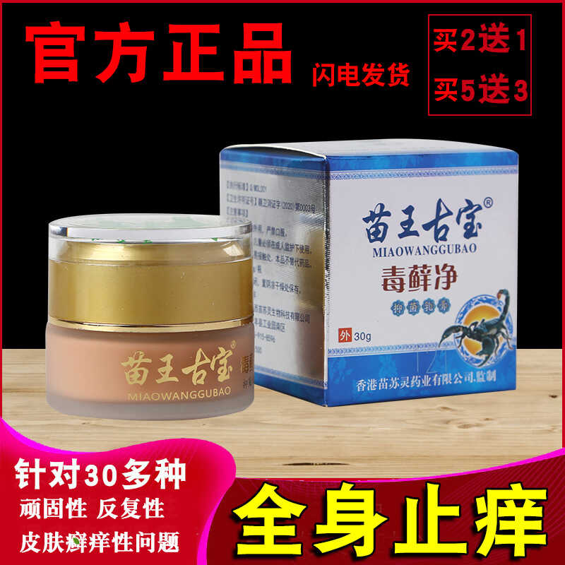 苗王古宝毒藓净婴亲霜婴儿皮肤止痒湿痒疹藓专用无激素荨麻过敏性