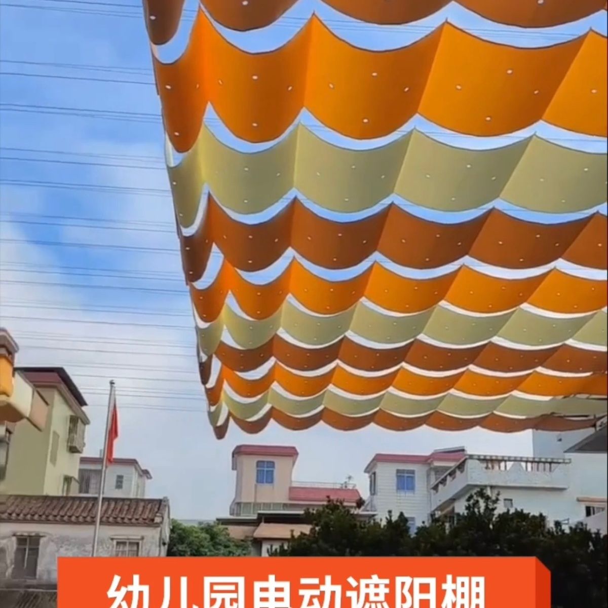 幼儿园遮阳棚防晒光户外