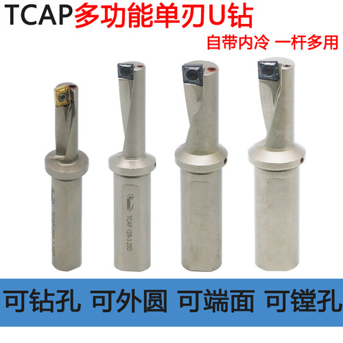 多功能单刃钻小径快速头