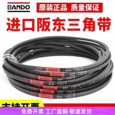 阪东BANDO三角带SPA900LW SPA907 SPA925 SPA932 SPA950窄V带