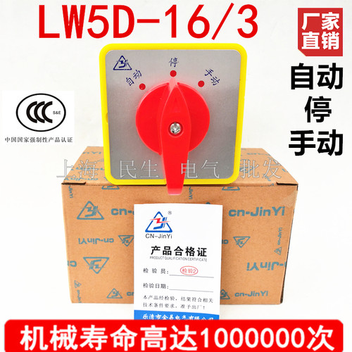 金易主令开关电动机控制 LW5D-16/3 D0723 三档三节银点 质保二年