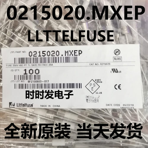 0215020.MXEP 250V20A LLTTELFUSE 5*20 力特保险丝 熔断器