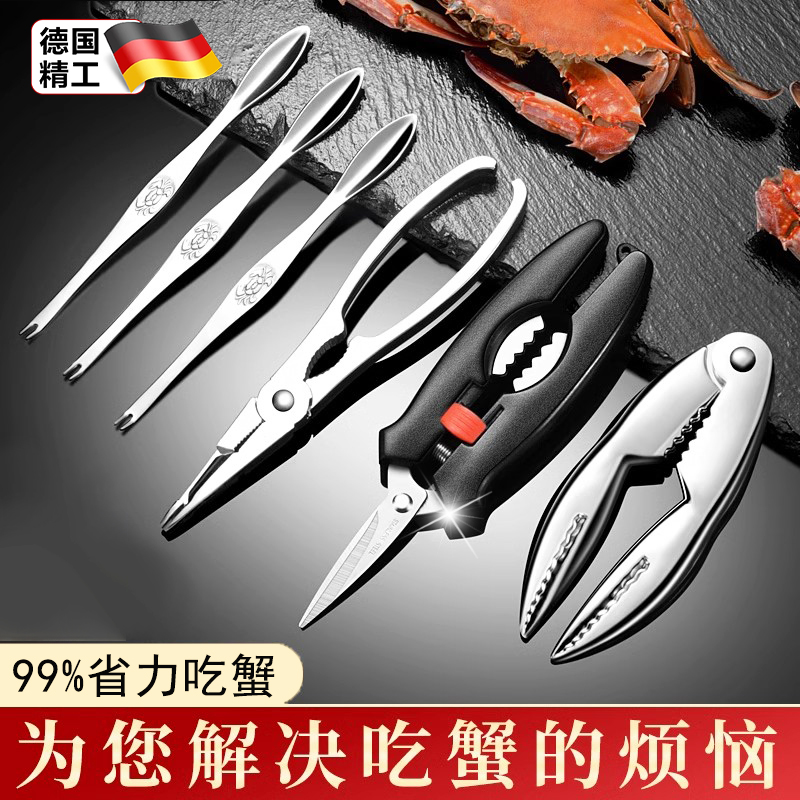 吃蟹专用工具螃蟹钳夹蟹八件蟹钳夹家用开蟹剪刀三件套装剥蟹神器