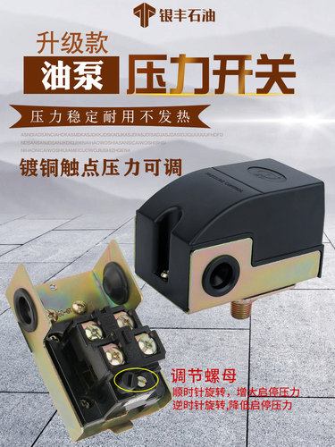 抽油泵用压力开关阀大功