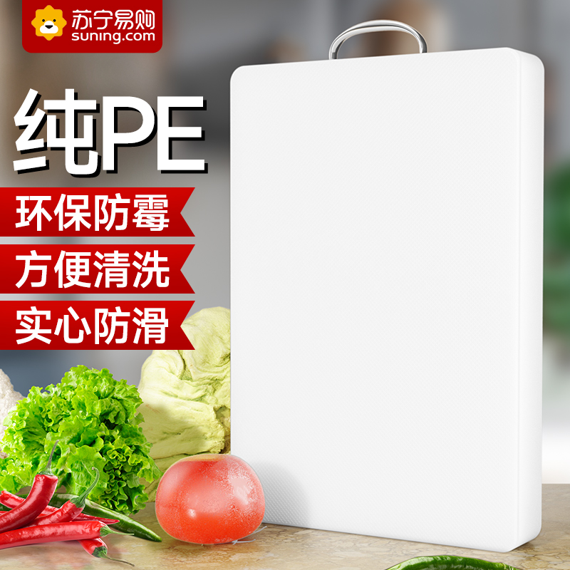 苏宁菜板家用抗菌防霉加厚厨房塑料切菜板水果砧板PE案板占板1415