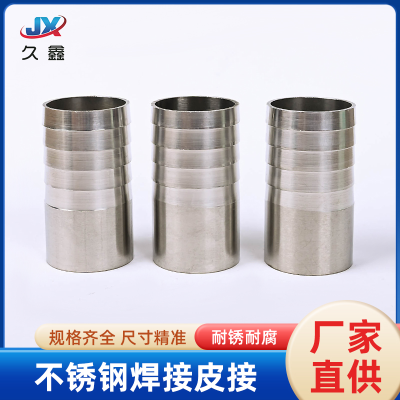 不锈钢焊接宝塔皮软管头