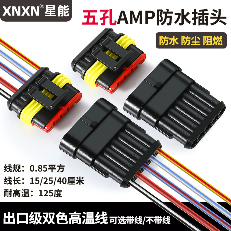 汽车防水插头对接头282107-1/282089-1AMP接插件DJ7051-1.5-11/21