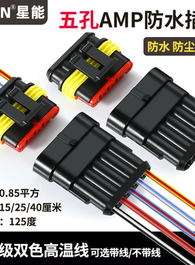 汽车防水插头对接头282107-1/282089-1AMP接插件DJ7051-1.5-11/21