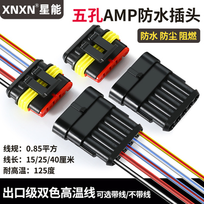 汽车防水插头对接头282107-1/282089-1AMP接插件DJ7051-1.5-11/21