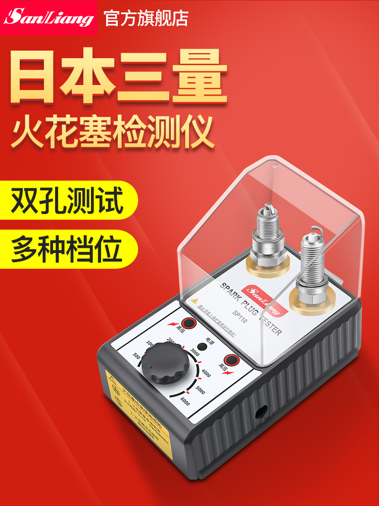 日本三量摩托汽车火花塞跳火检测仪双孔火嘴高压包点火试验诊断仪
