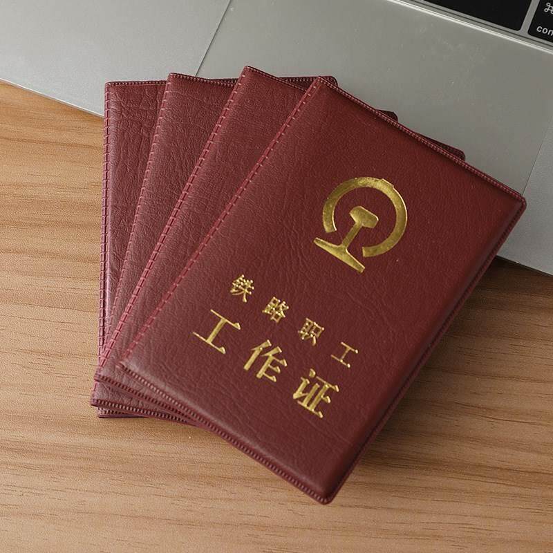 真皮铁路职工工作证套保护套工作证皮套卡套牛皮路局通勤证外壳