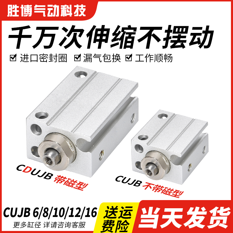 CUJB小型CDUJB6自由安装气缸8/10/12/16-4D/5D/6D/8D/10D/15D/20D