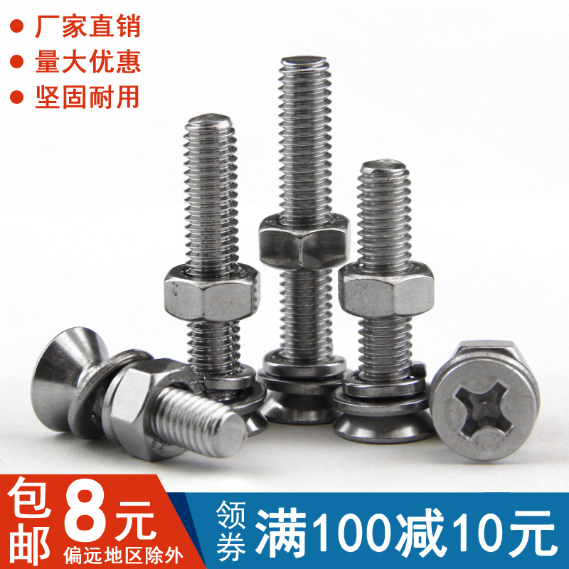 不锈钢沉头十字螺丝母平