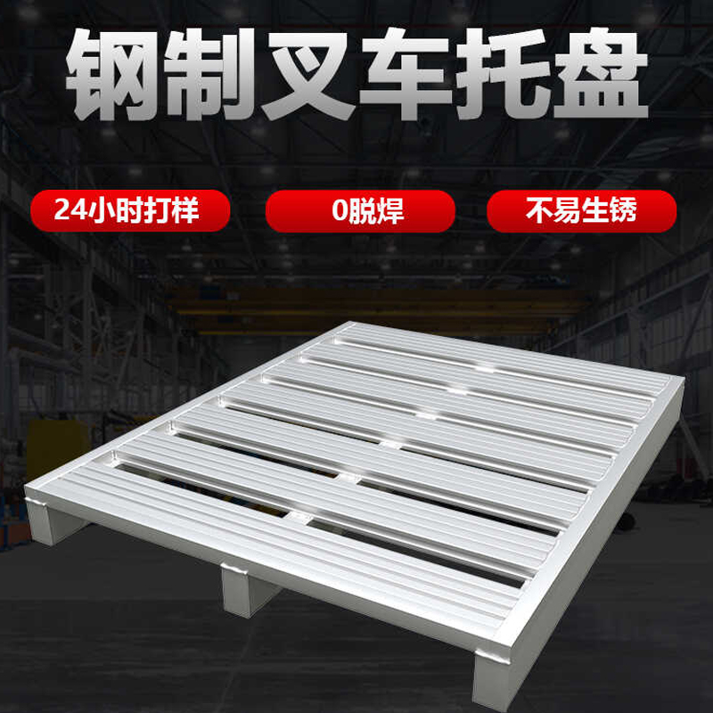 防潮托盘物流垫板托盘仓储货架货物钢制叉车重型镀锌管铁金属铁