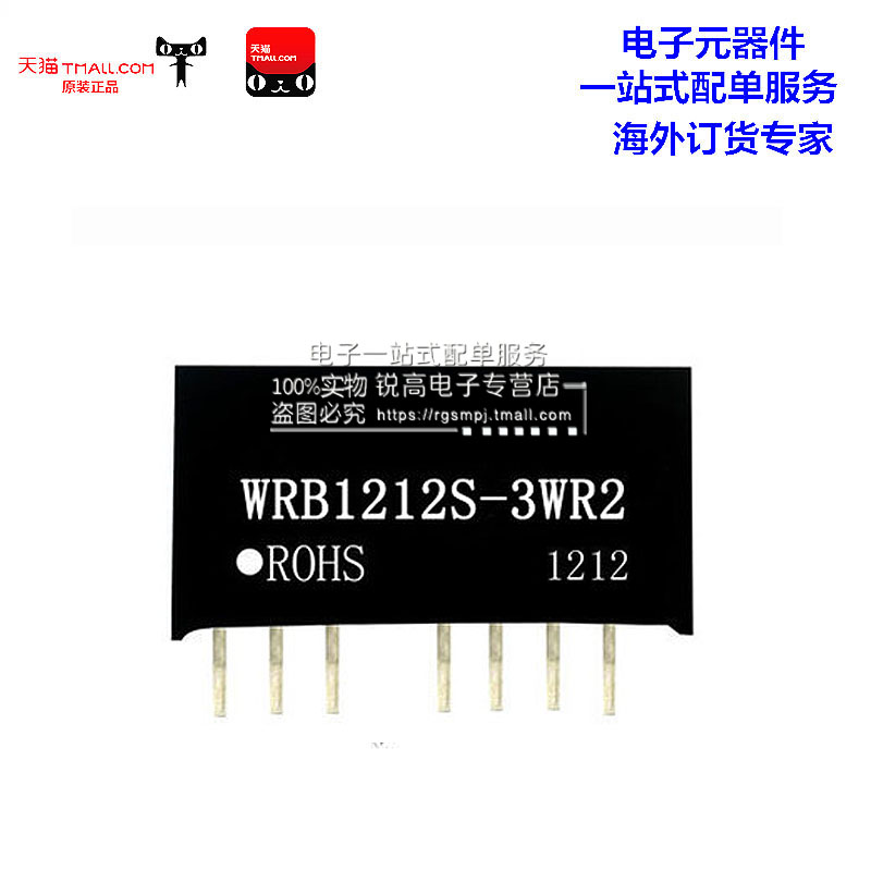 WRB1212S-3WR2 宽电压DC-DC稳压隔离电源模块9-18v转12v