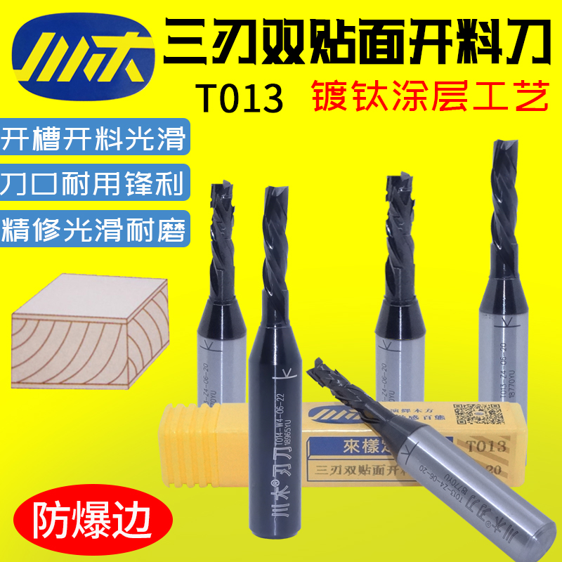 川木三刃复合开料刀双贴