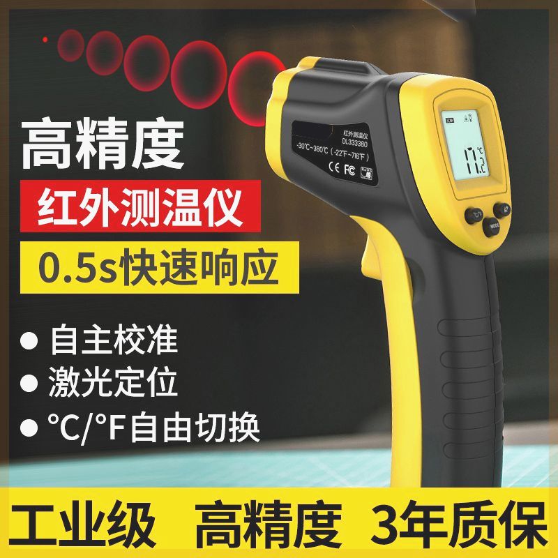 红外测温仪工业高精度线