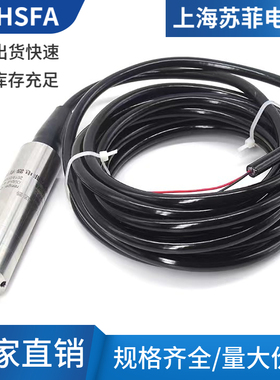 ASHSFA-DQ801投入式液位变送器0-3米4米5米6米水位探头液位传感器