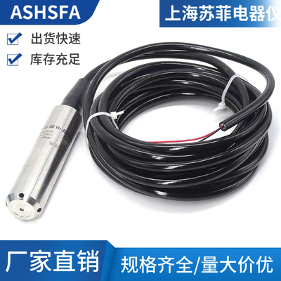 投入式液位变送器米水探