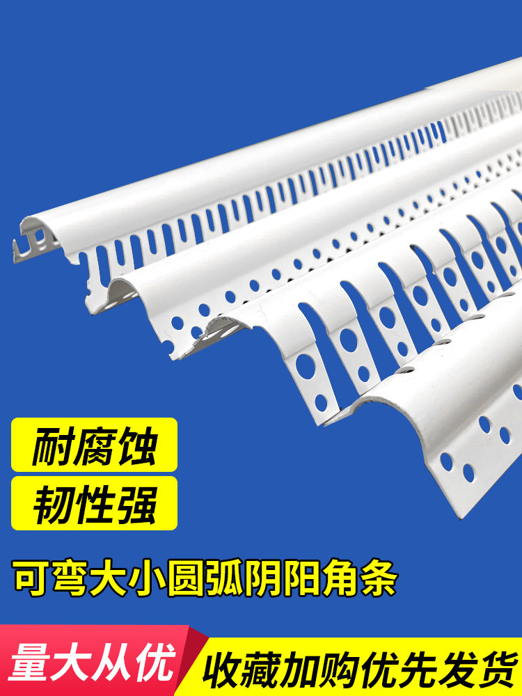 护墙角保护条pvc圆角阴阳角条刮腻子可弯圆弧形拱门收口条收边条