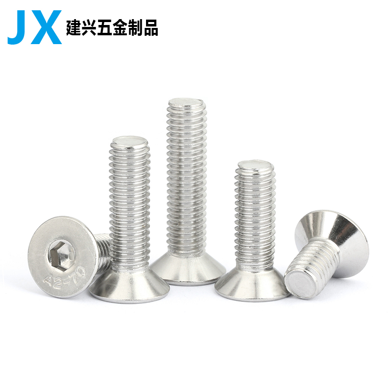 不锈钢沉头内六角螺丝平