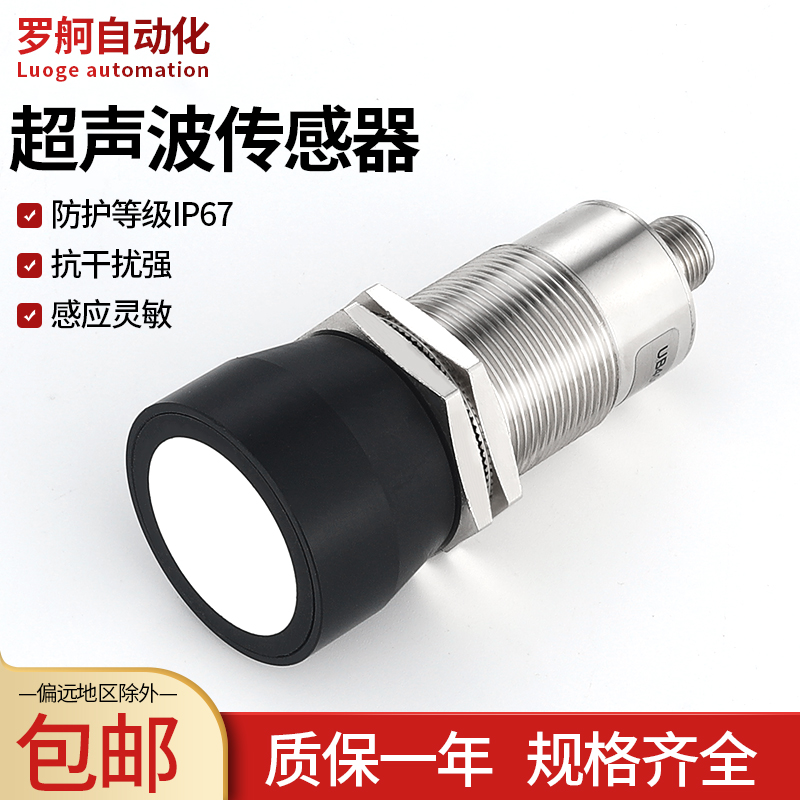 4米量程检测小物体洗车机专用超声波测距传感器感应开关LGUB4000*