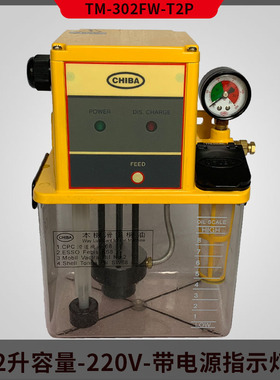 新款TM302FW-T3P润滑油泵tm302fw-t2p力劲注油器力劲润滑油现货