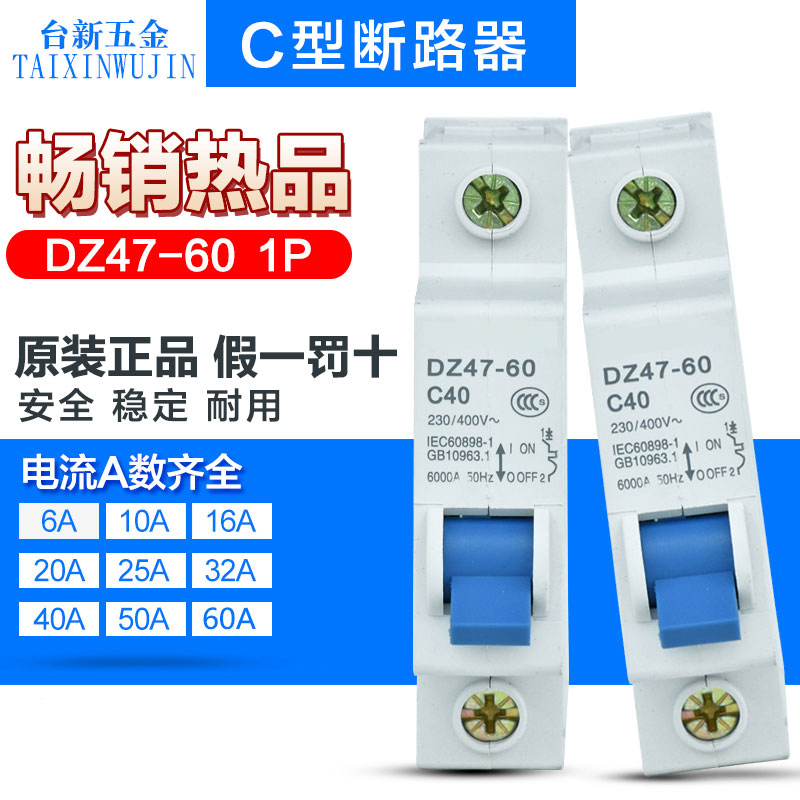 全新正品小型断路器空气