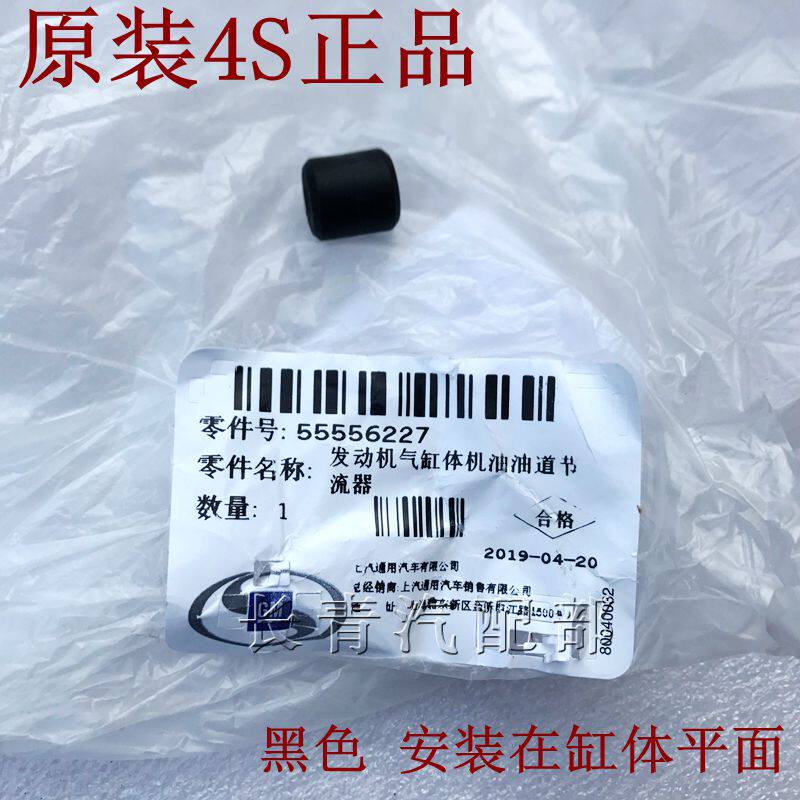 适用别克英朗新景程科鲁兹1.6 1.8机油流量单向阀油道节流阀原厂4