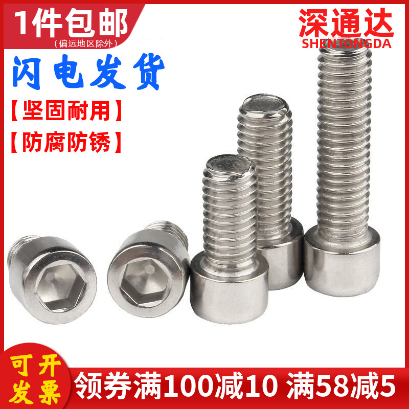 不锈钢内六角螺丝杯头圆