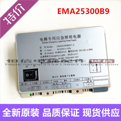 电梯应急照明源奥的斯快