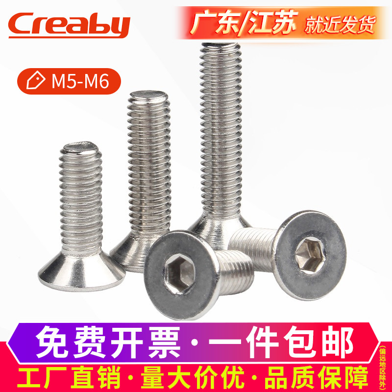 不锈钢平头内六角螺丝沉