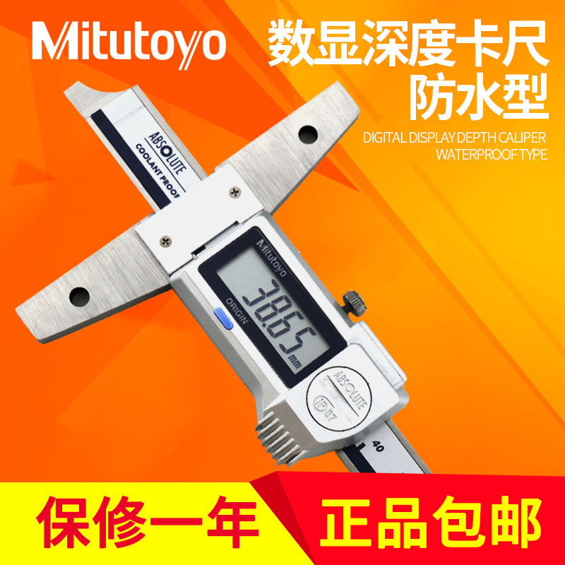 正品三丰数显字深度尺防