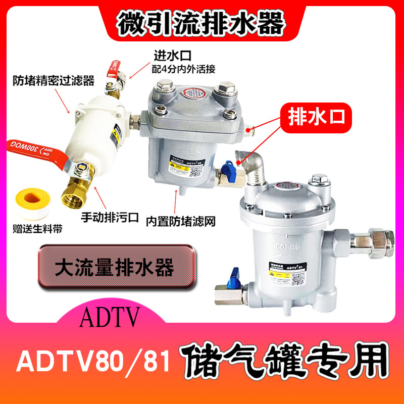 空压机储气罐零气耗自动排水器防堵塞放水阀微引流ADTV-80/81/82,孕妇装/孕产妇用品/营养,产妇头巾,淘宝优惠券,粉丝福利购,淘宝优惠卷