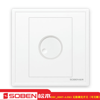 松本soben-A3M2 无极调光开关(可关断)A3M3 无极调光开关(可关断)