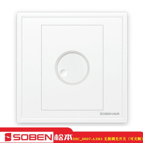 松本soben-A3M2 无极调光开关(可关断)A3M3 无极调光开关(可关断)