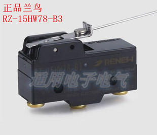 原厂兰鸟微动开关RZ B3微量动作钢丝杠杆型 110钢丝 15HW78