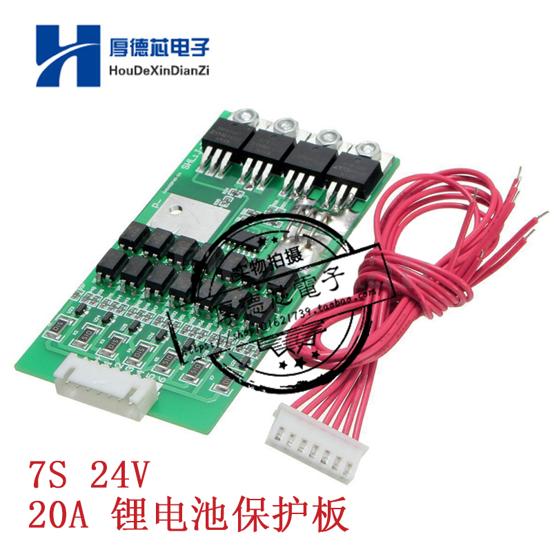 7S 7串 24V 20A平衡锂离子锂18650锂电池BMS保护板